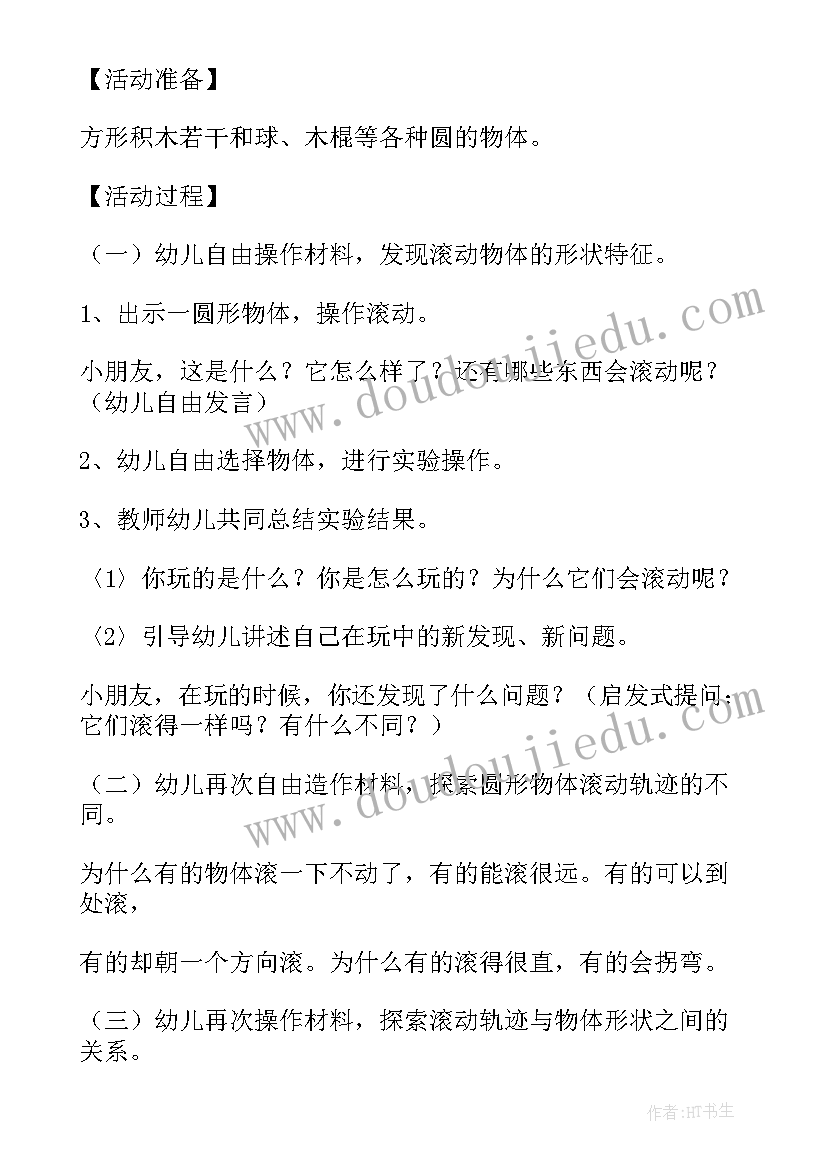 最新有趣的滚动中班教案及反思 中班科学有趣的滚动教案(大全8篇)