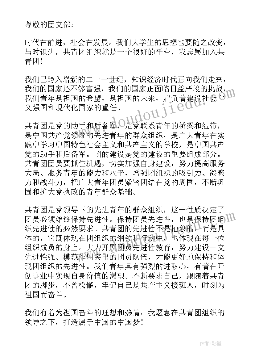 最新中学生共青团入团申请书 中学生个人入团申请书(优质14篇)