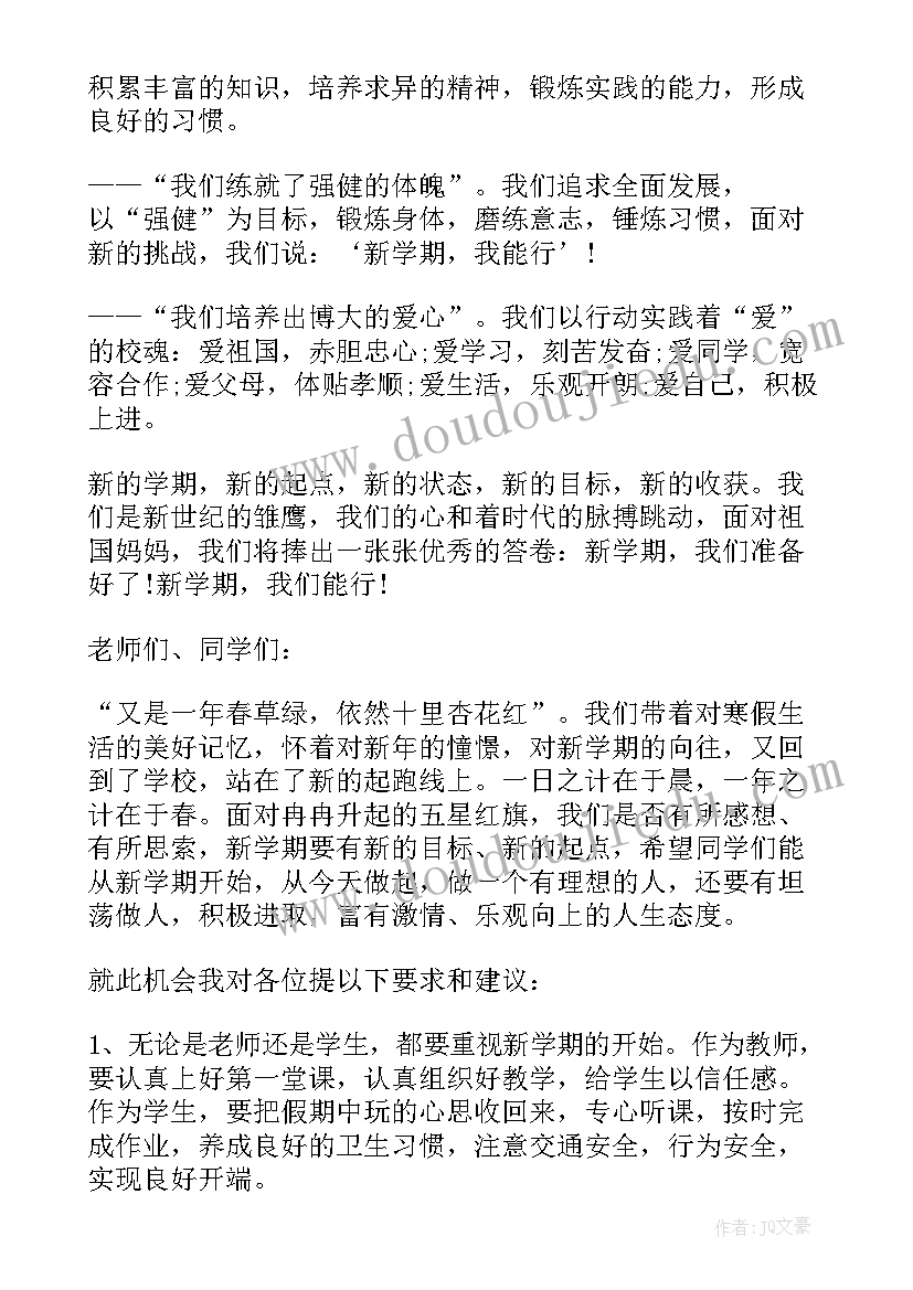 2023年春季开学初国旗下讲话 春季开学国旗下讲话稿(精选6篇)