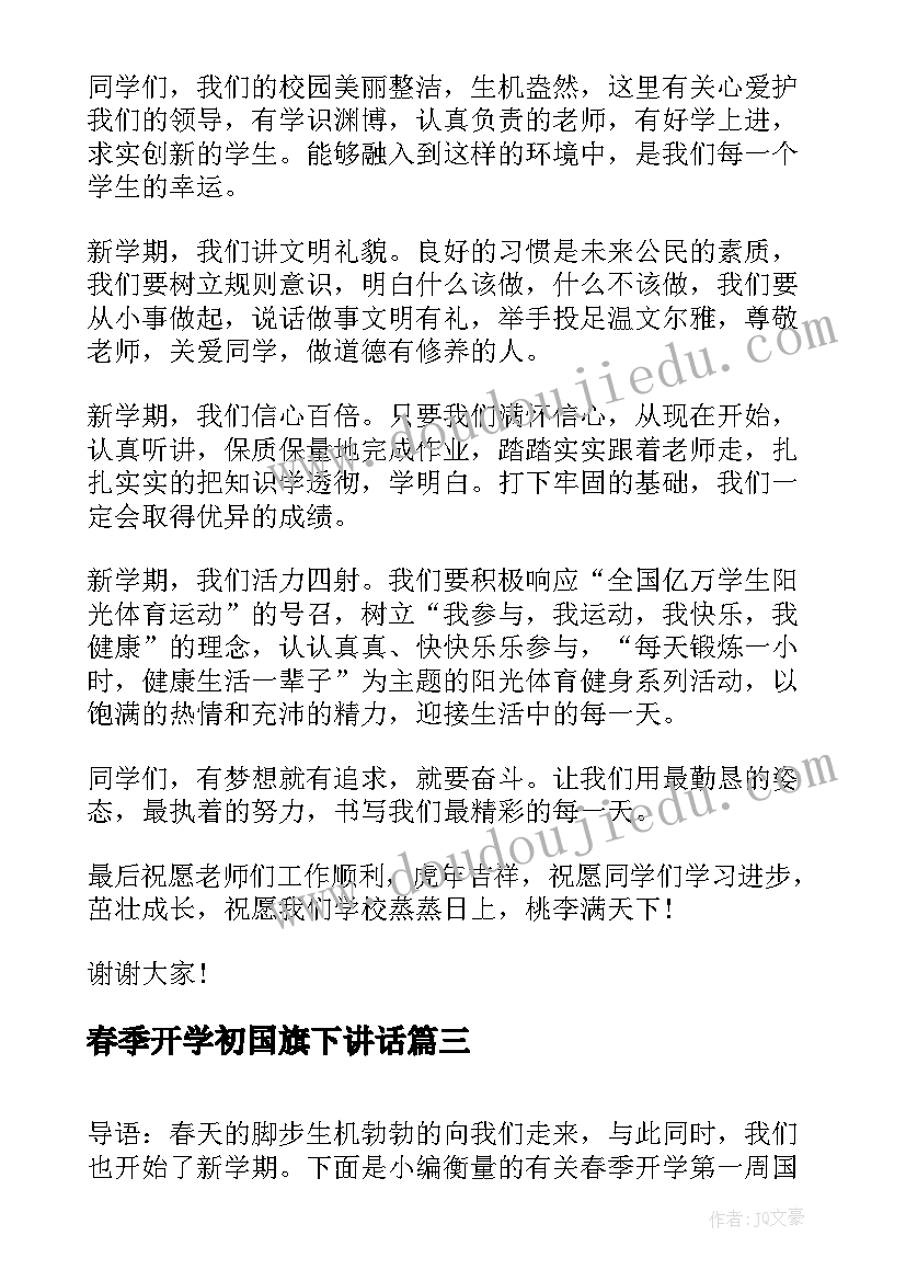 2023年春季开学初国旗下讲话 春季开学国旗下讲话稿(精选6篇)