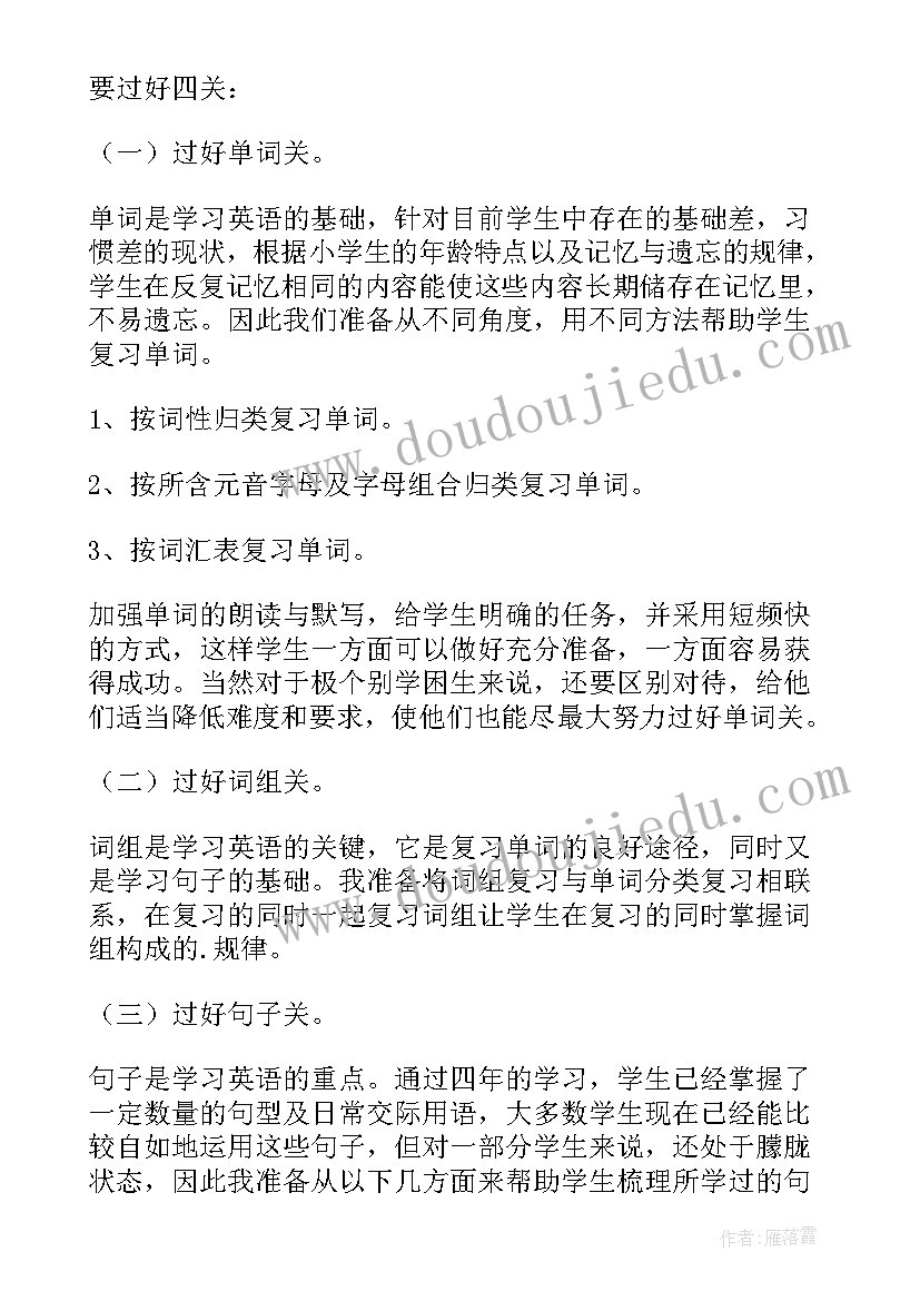 2023年六年级英语毕业备考方案(优秀10篇)