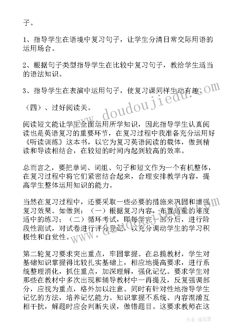 2023年六年级英语毕业备考方案(优秀10篇)