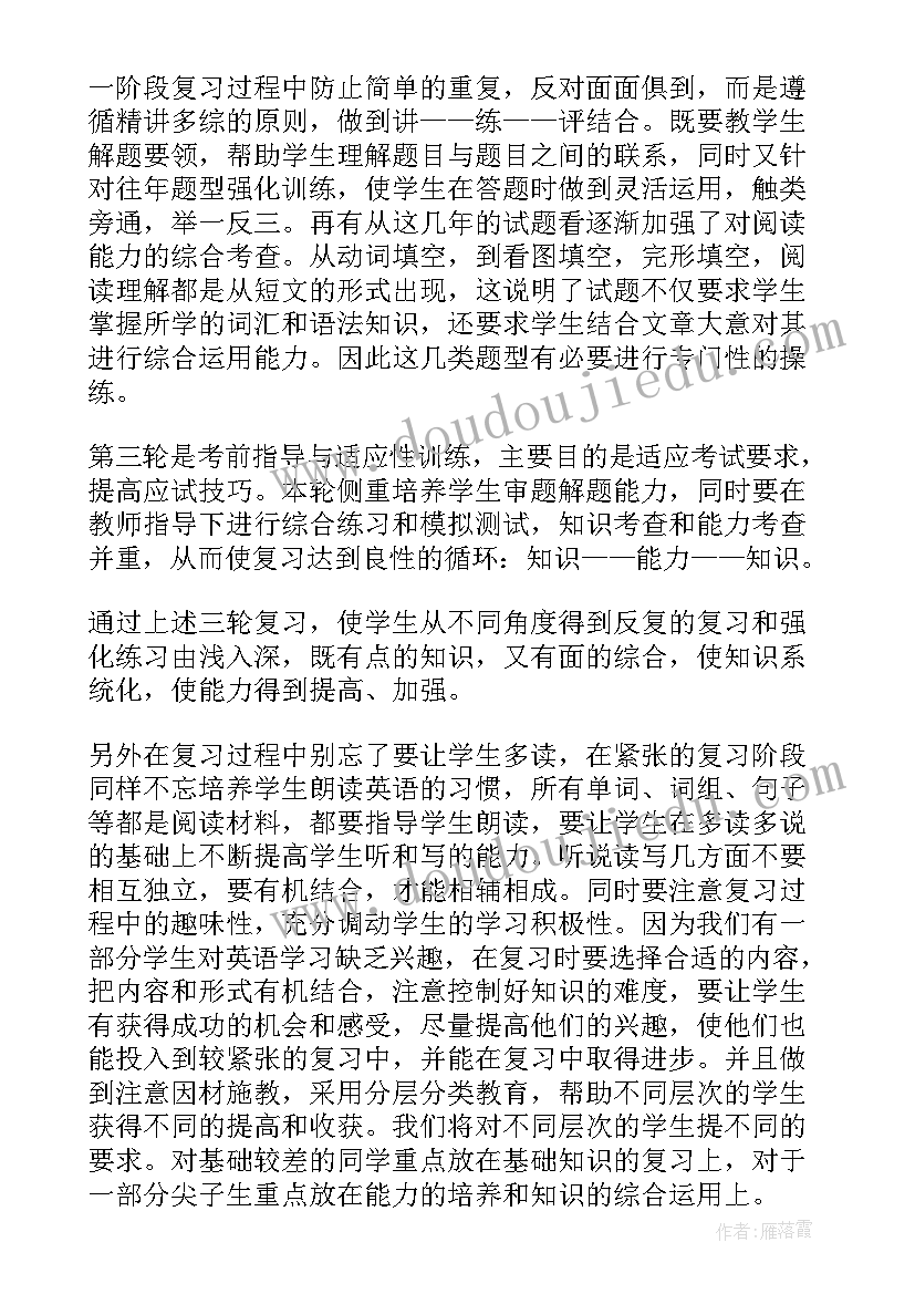 2023年六年级英语毕业备考方案(优秀10篇)