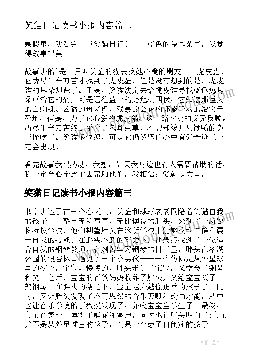 最新笑猫日记读书小报内容(优秀19篇)