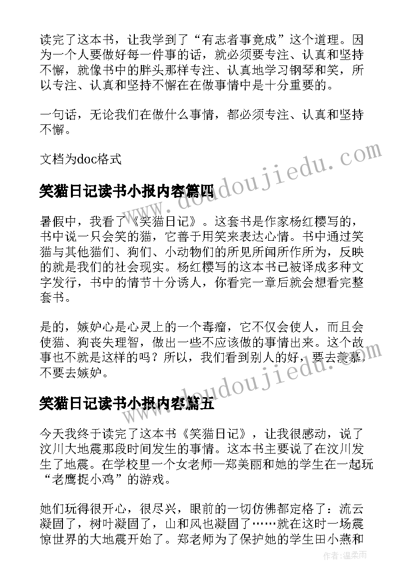 最新笑猫日记读书小报内容(优秀19篇)