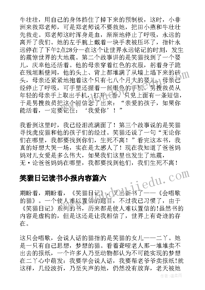 最新笑猫日记读书小报内容(优秀19篇)