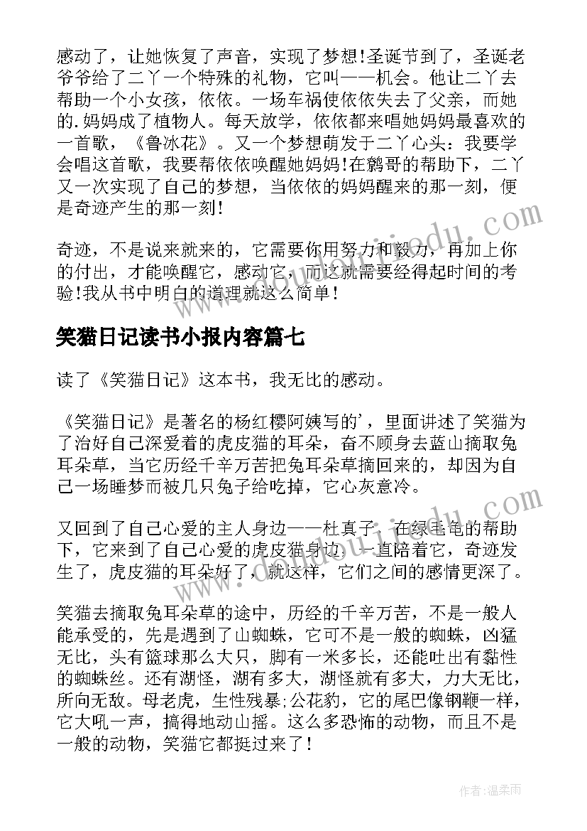 最新笑猫日记读书小报内容(优秀19篇)