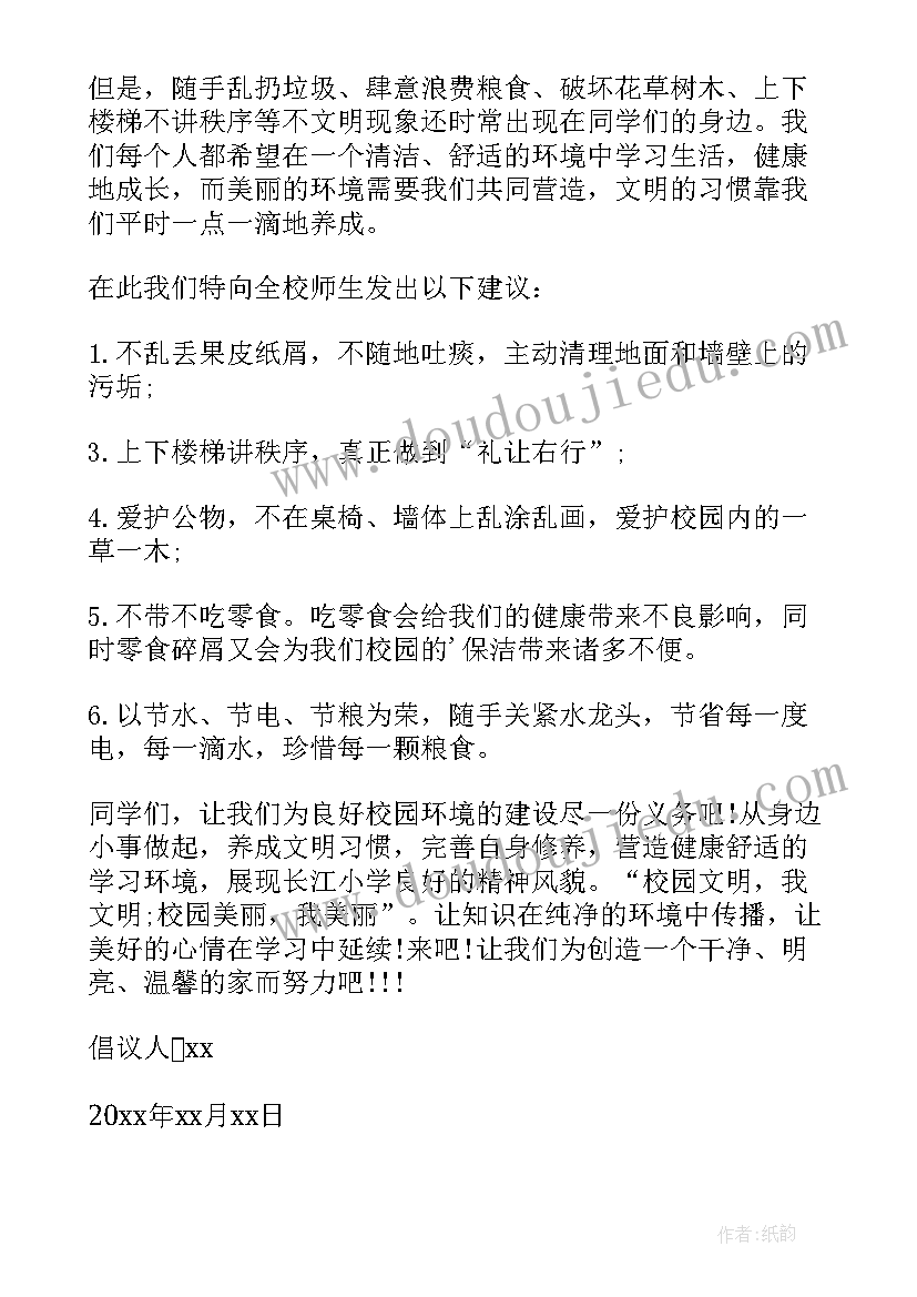 最新保护学校环境倡议书(实用13篇)