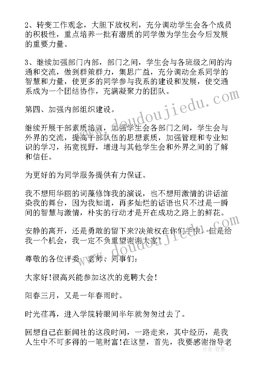 2023年大学生竞选部长演讲稿分钟 大学生竞选部长演讲稿(精选10篇)