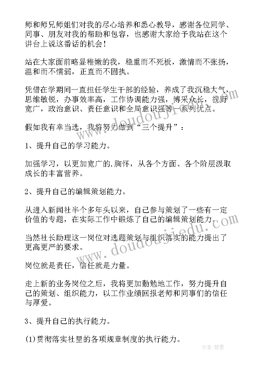 2023年大学生竞选部长演讲稿分钟 大学生竞选部长演讲稿(精选10篇)