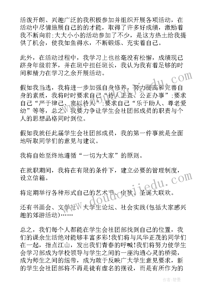 2023年大学生竞选部长演讲稿分钟 大学生竞选部长演讲稿(精选10篇)