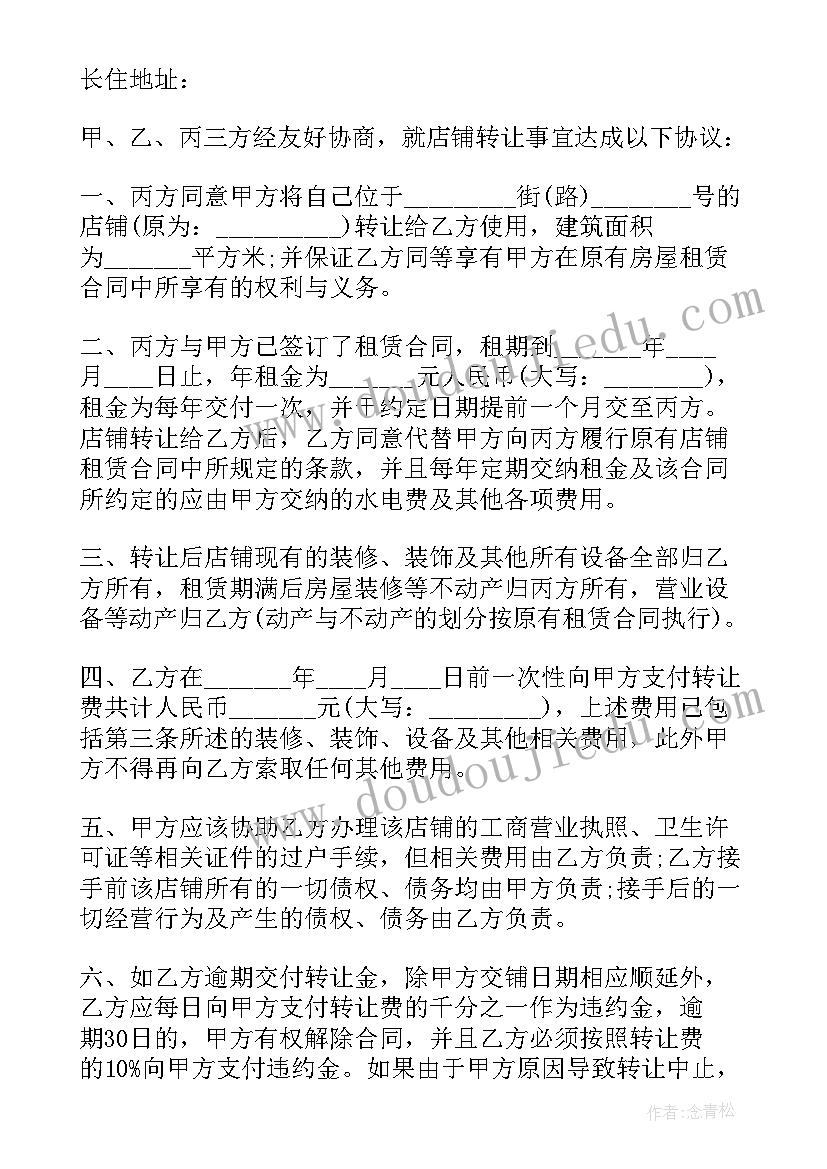 店铺转让合同最简单写法(优秀8篇)