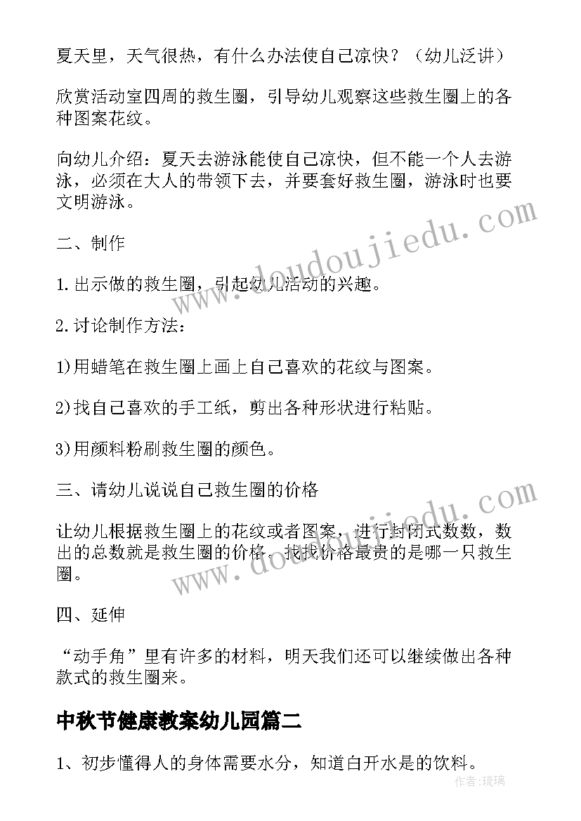 2023年中秋节健康教案幼儿园 中班健康教育活动教案(大全17篇)