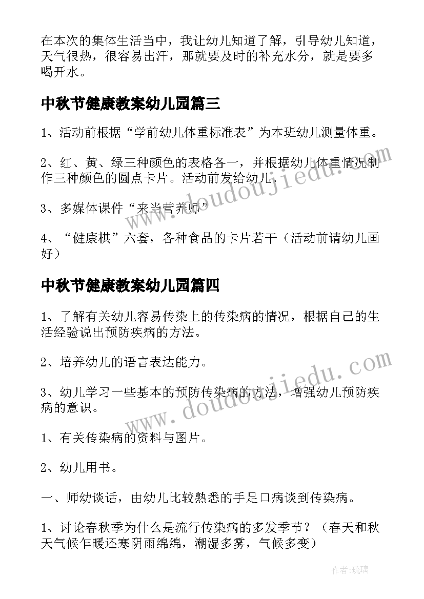 2023年中秋节健康教案幼儿园 中班健康教育活动教案(大全17篇)