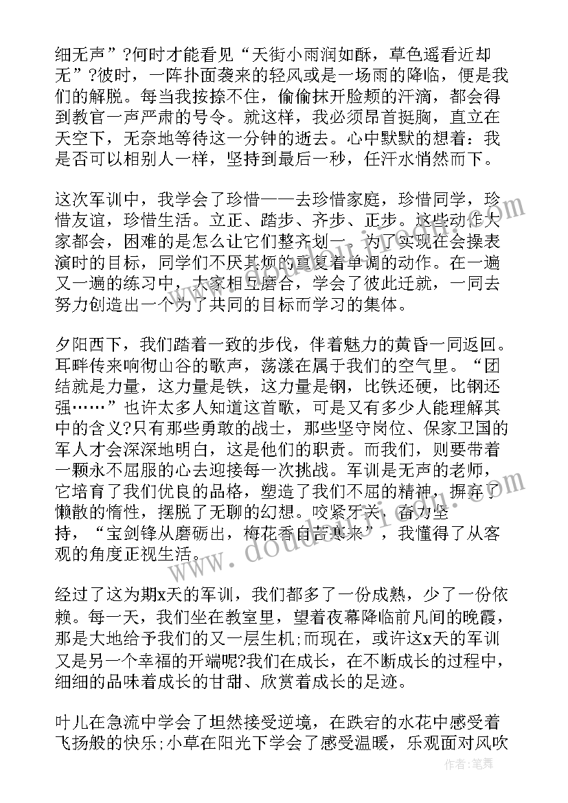 2023年军训心得与感想(大全19篇)