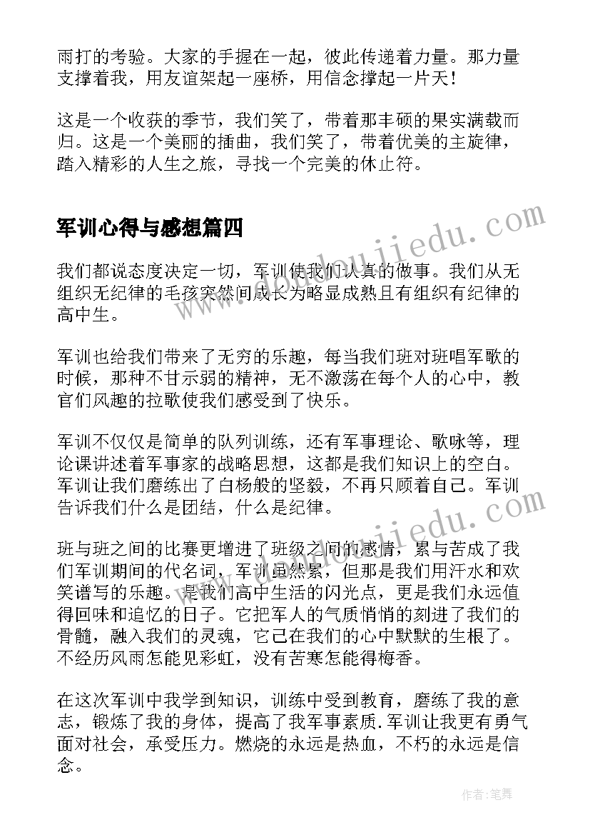 2023年军训心得与感想(大全19篇)