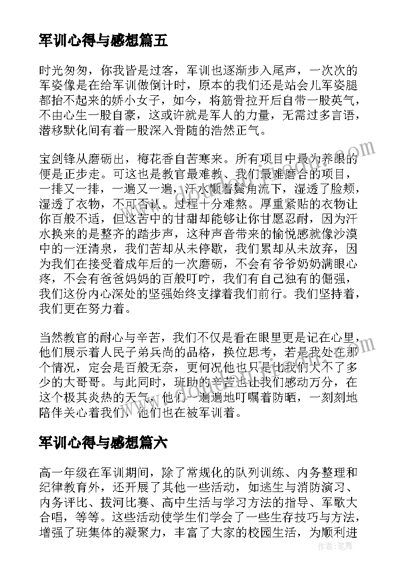 2023年军训心得与感想(大全19篇)