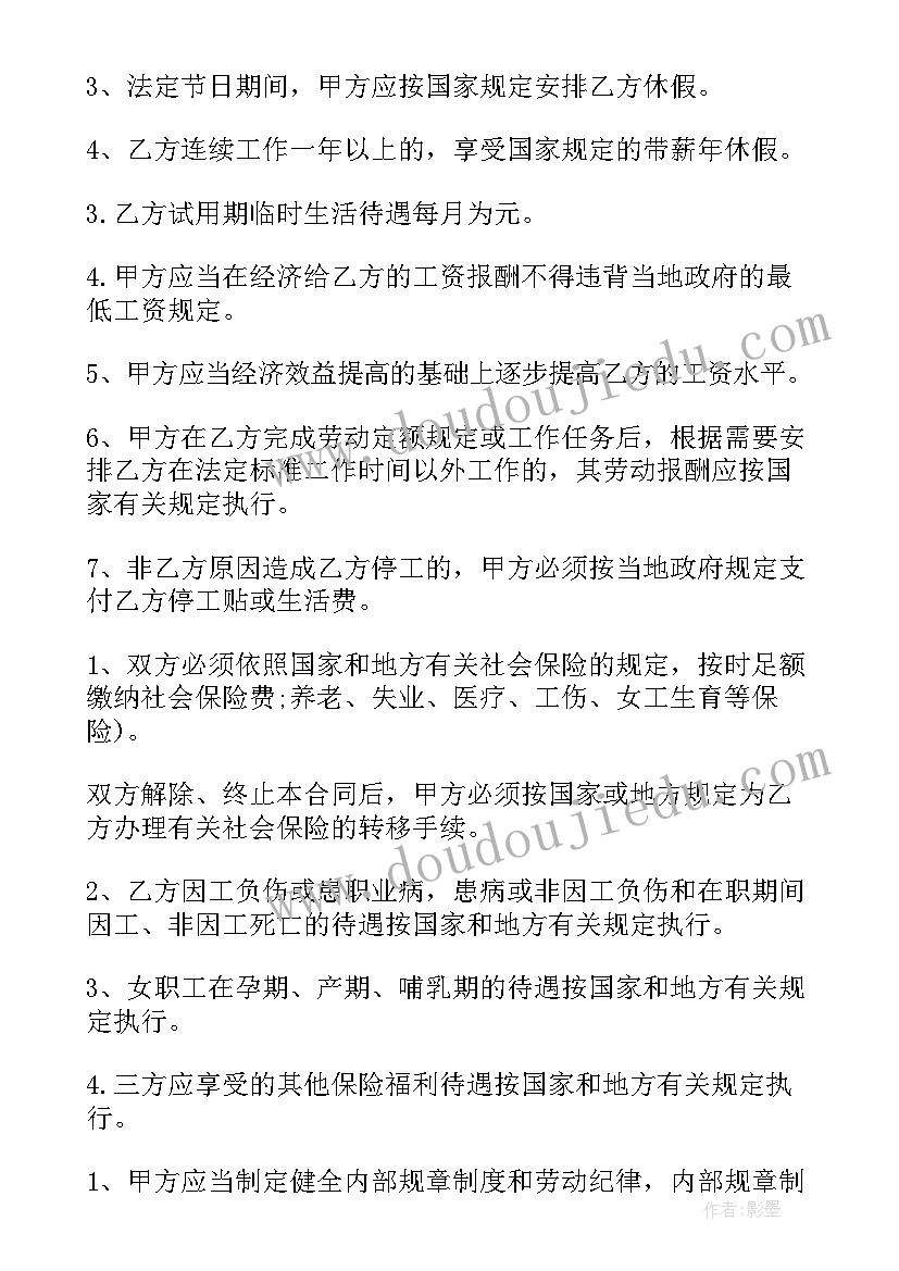 保洁员劳动合同书样本(模板19篇)