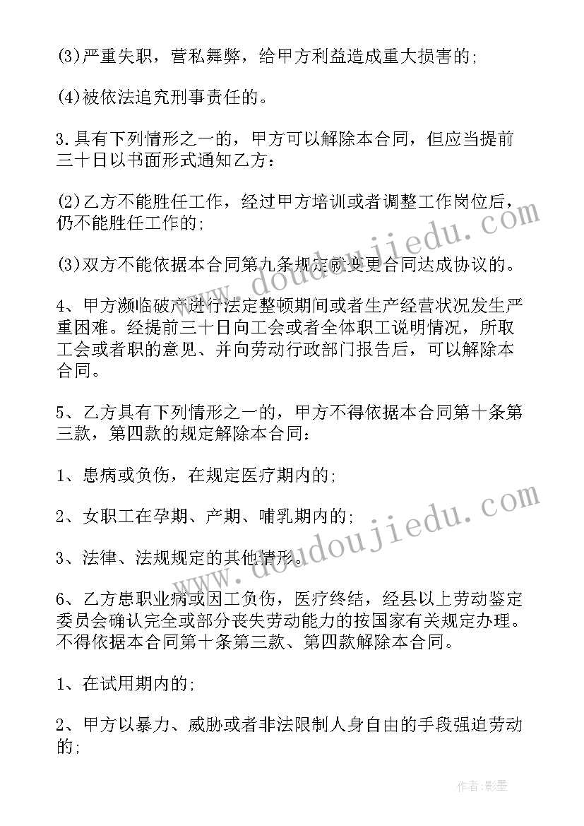 保洁员劳动合同书样本(模板19篇)