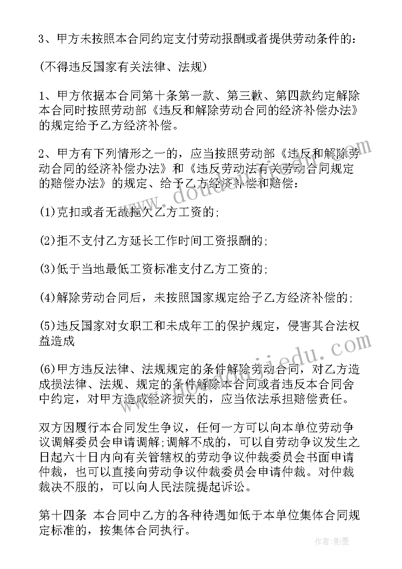 保洁员劳动合同书样本(模板19篇)