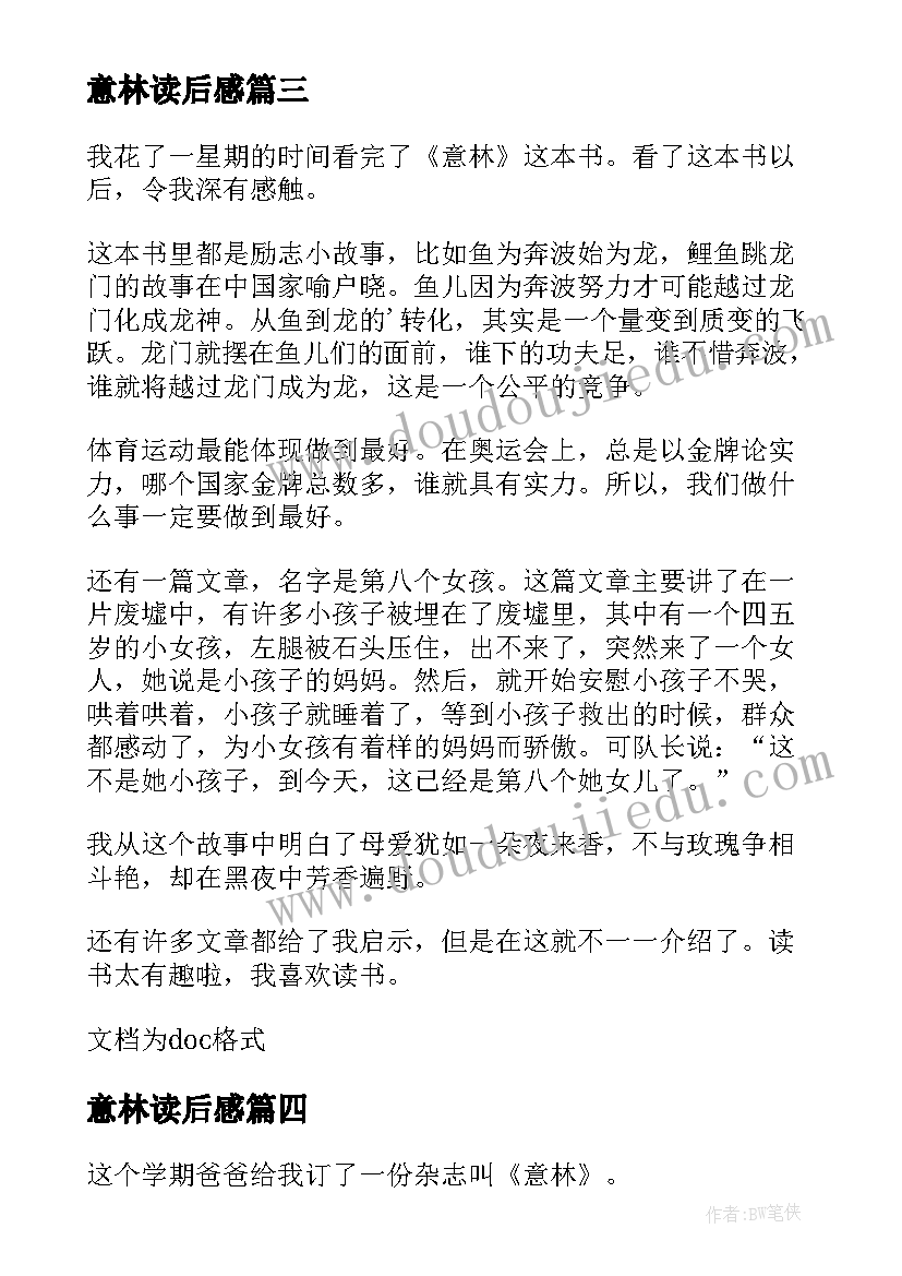 2023年意林读后感(通用8篇)