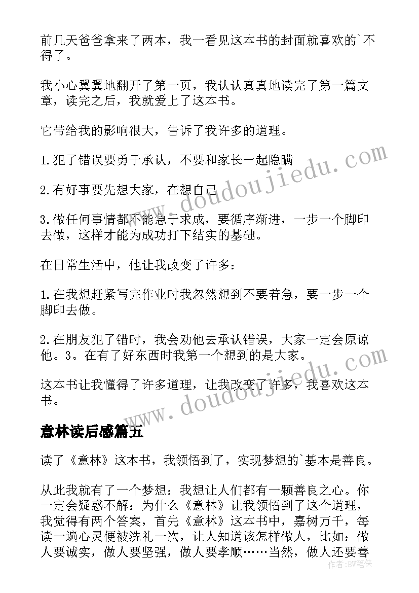 2023年意林读后感(通用8篇)