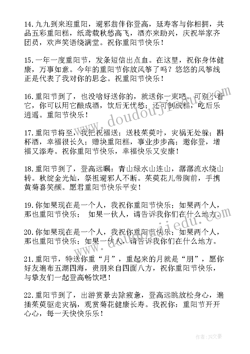 最新九月九日老年节祝福语(优秀5篇)