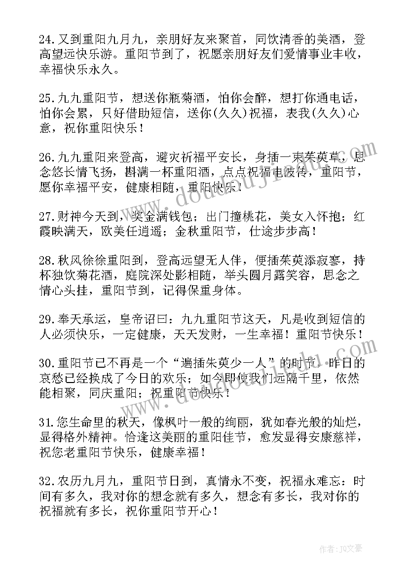 最新九月九日老年节祝福语(优秀5篇)