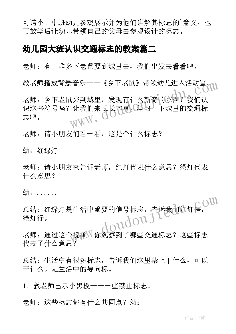 2023年幼儿园大班认识交通标志的教案(优秀10篇)