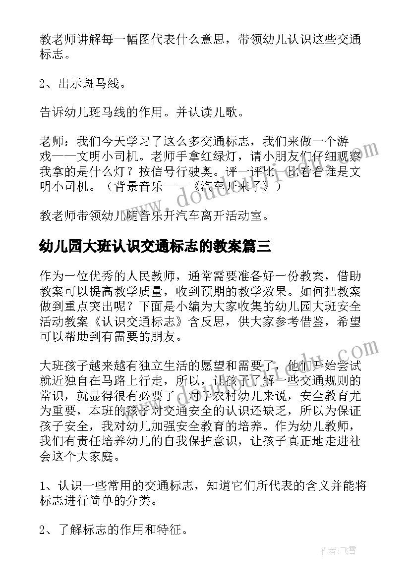 2023年幼儿园大班认识交通标志的教案(优秀10篇)