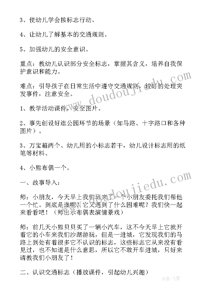 2023年幼儿园大班认识交通标志的教案(优秀10篇)