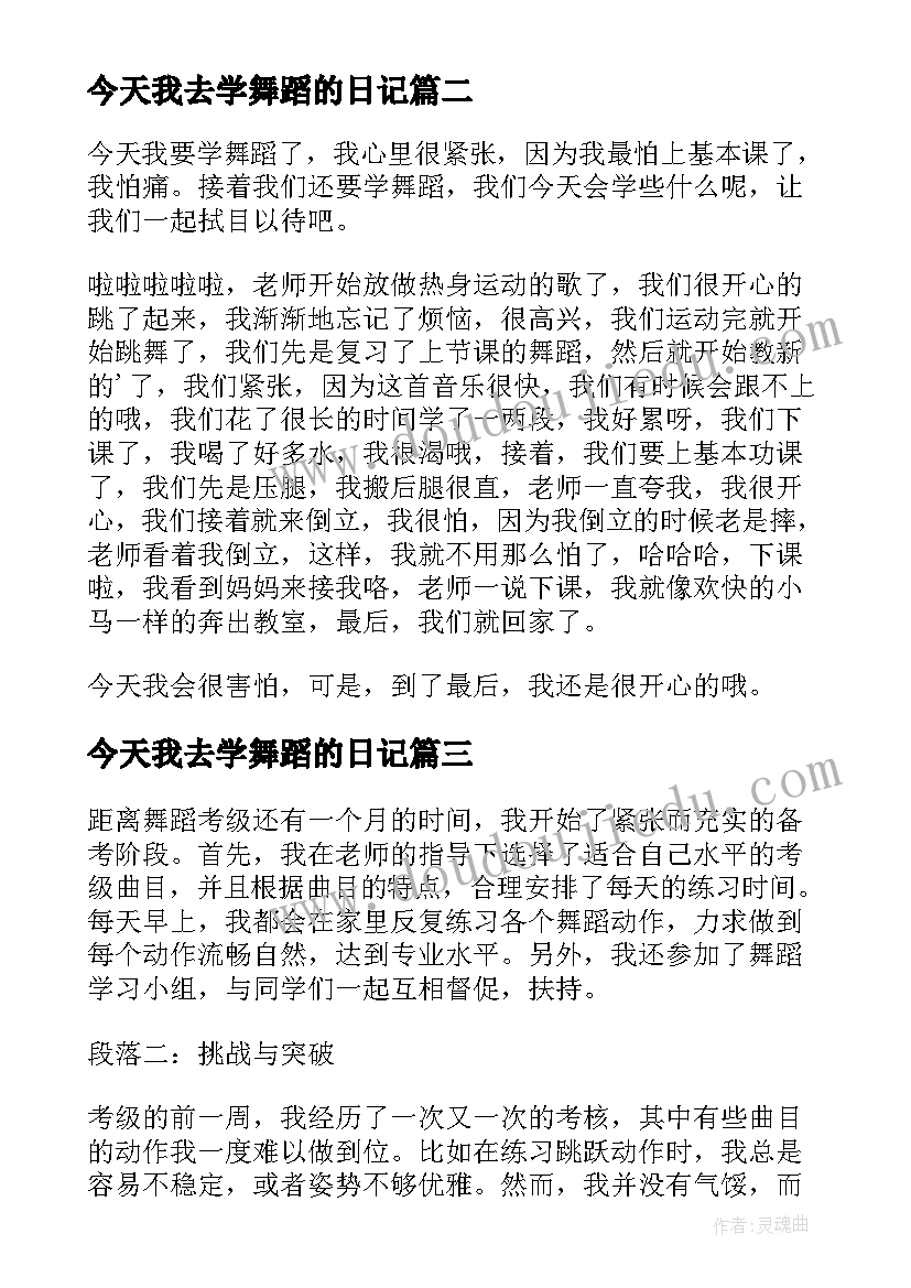 2023年今天我去学舞蹈的日记(优秀8篇)