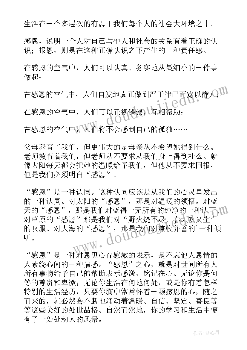 2023年小学生讲话稿学会感恩(精选8篇)