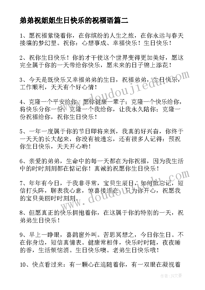 弟弟祝姐姐生日快乐的祝福语(实用15篇)