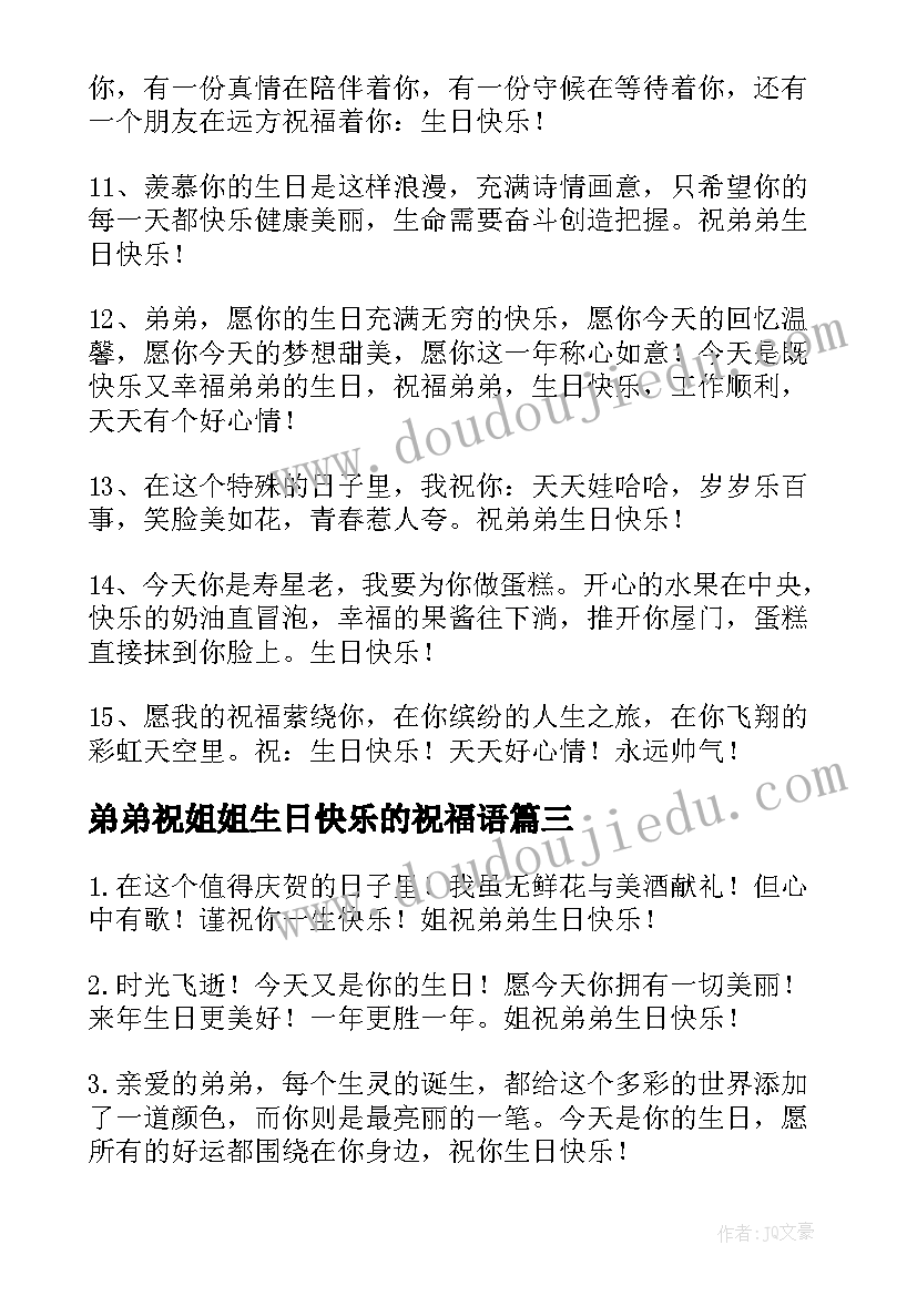 弟弟祝姐姐生日快乐的祝福语(实用15篇)