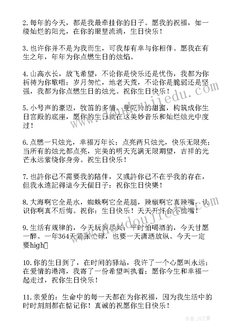 弟弟祝姐姐生日快乐的祝福语(实用15篇)