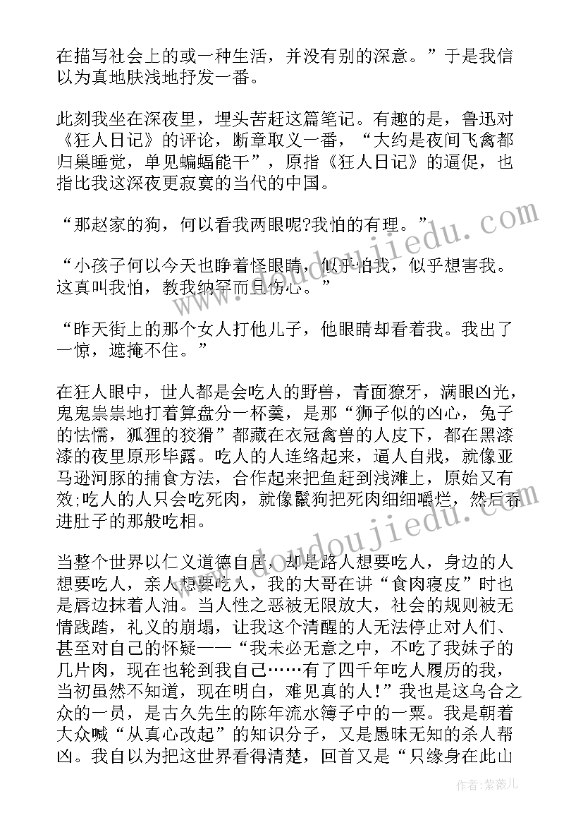 2023年鲁迅的狂人日记读后感(优质8篇)