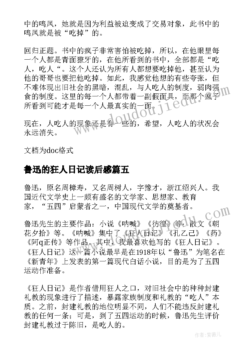 2023年鲁迅的狂人日记读后感(优质8篇)