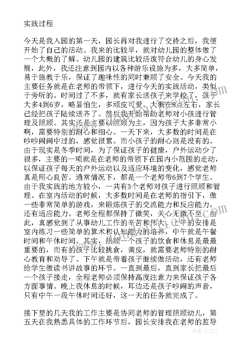 最新幼儿园寒假实践报告总结 寒假幼儿园社会实践报告(精选8篇)