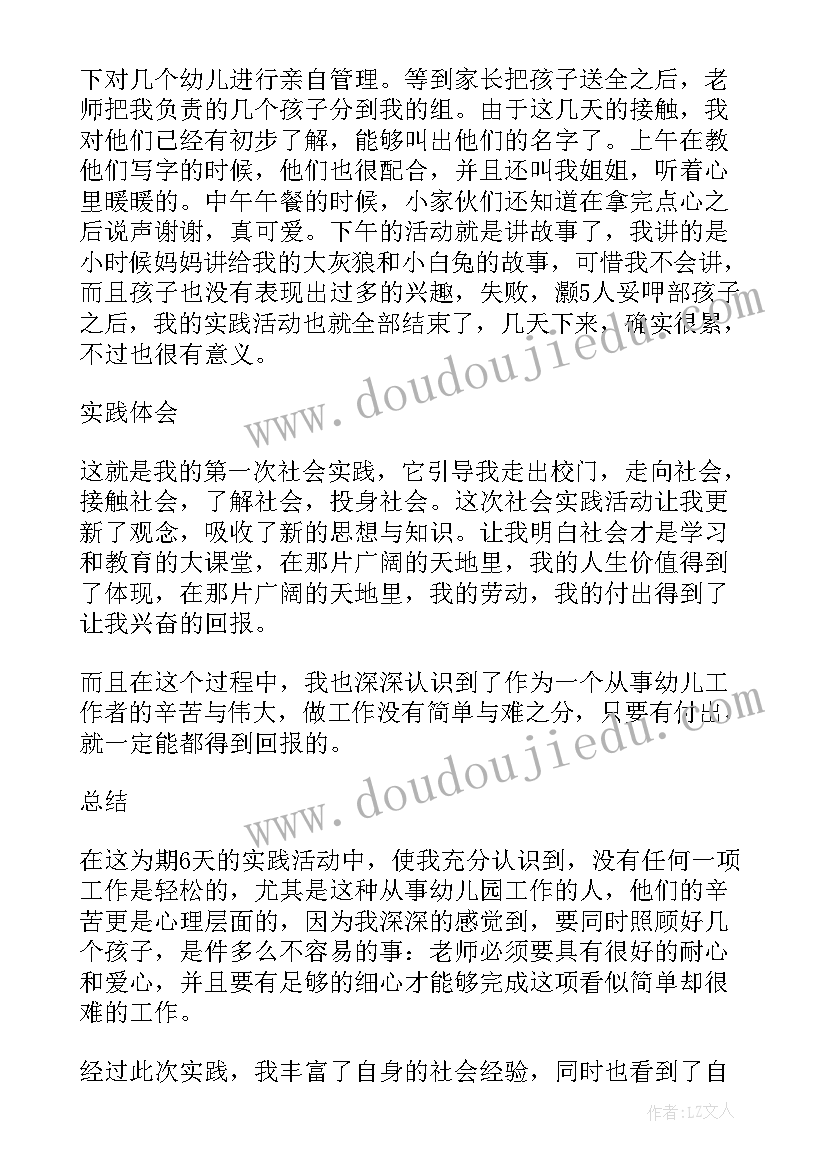 最新幼儿园寒假实践报告总结 寒假幼儿园社会实践报告(精选8篇)