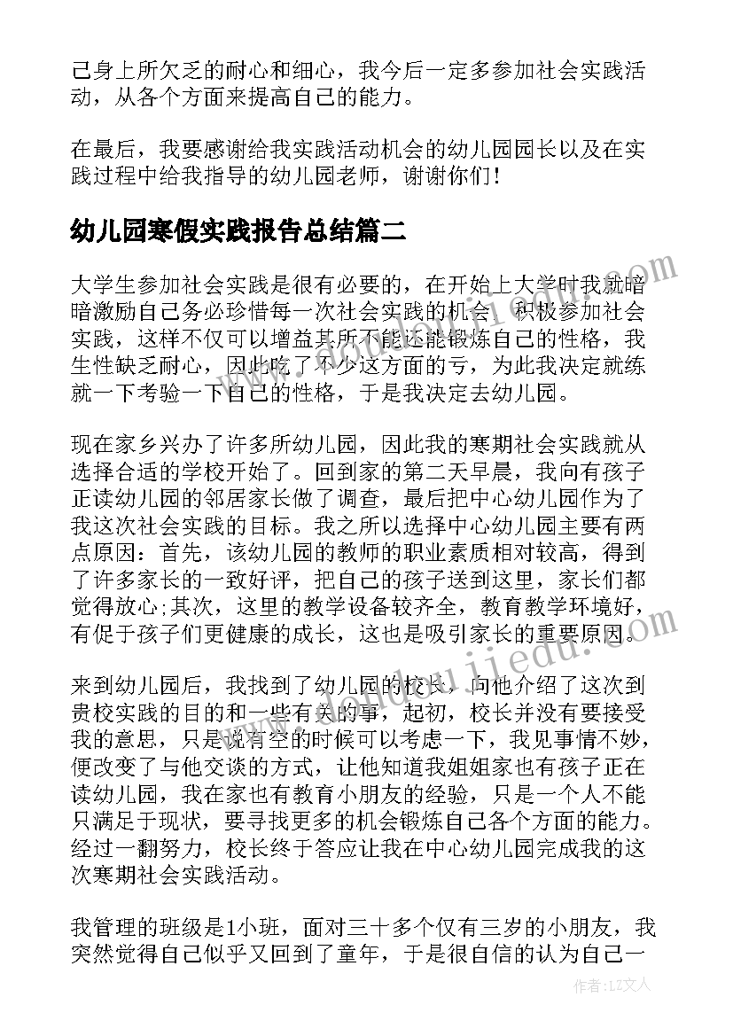 最新幼儿园寒假实践报告总结 寒假幼儿园社会实践报告(精选8篇)