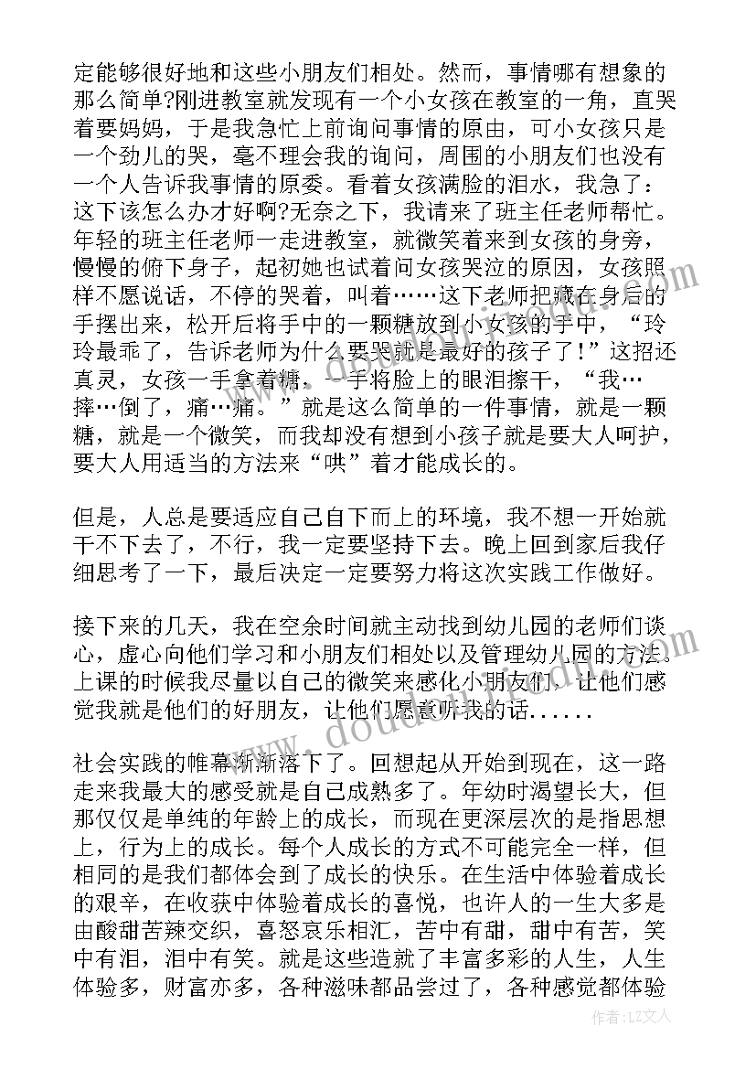 最新幼儿园寒假实践报告总结 寒假幼儿园社会实践报告(精选8篇)