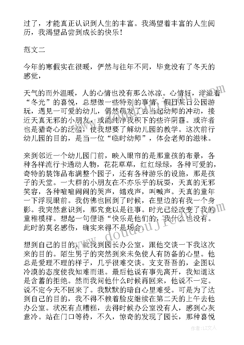 最新幼儿园寒假实践报告总结 寒假幼儿园社会实践报告(精选8篇)