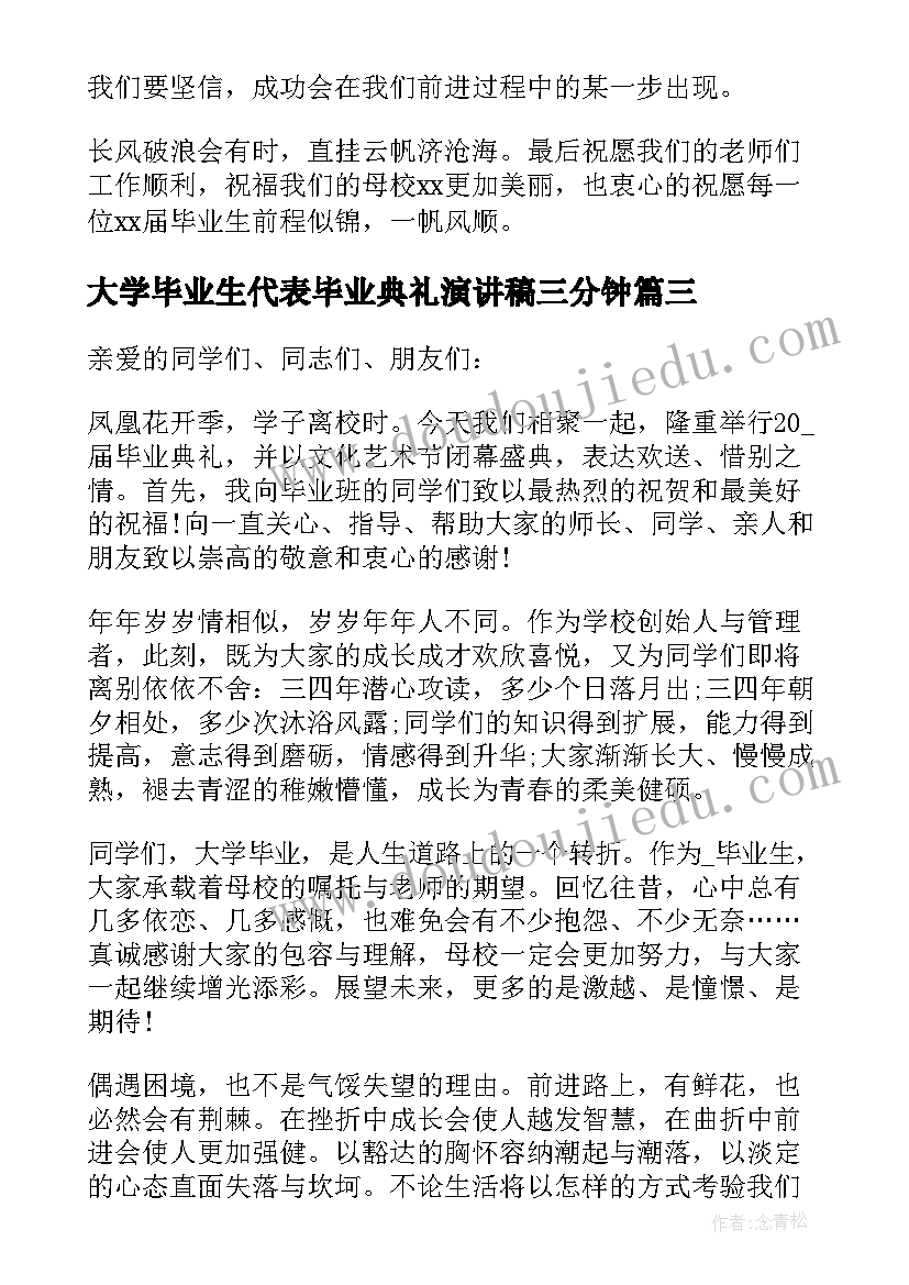 2023年大学毕业生代表毕业典礼演讲稿三分钟(通用11篇)