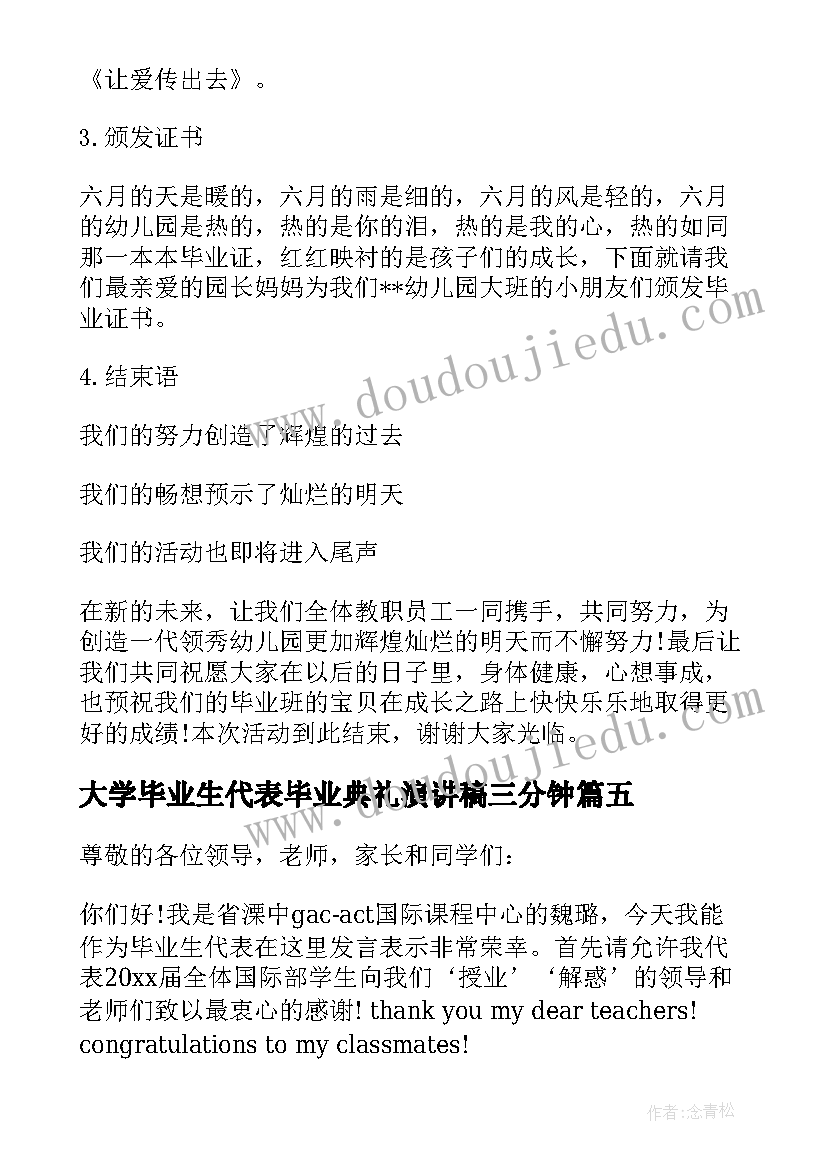 2023年大学毕业生代表毕业典礼演讲稿三分钟(通用11篇)