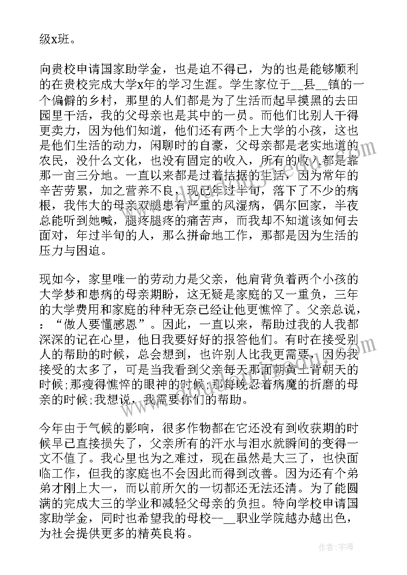 2023年作为大学生如何写助学申请书(优质8篇)