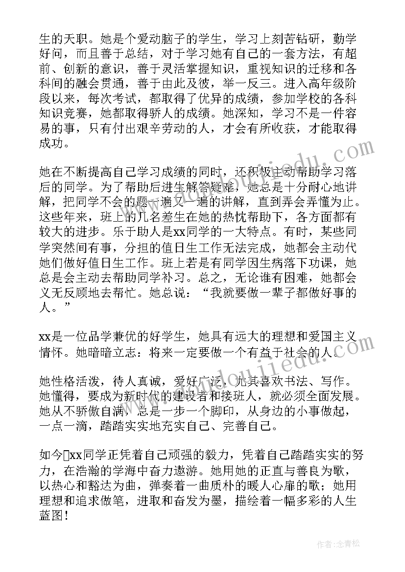 2023年小学生自立自强的事迹材料(优质8篇)