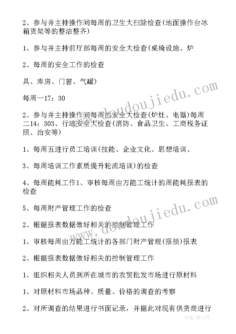 餐饮店长的月工作计划表 餐饮店长工作计划(通用17篇)