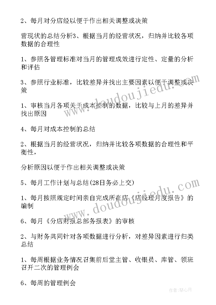 餐饮店长的月工作计划表 餐饮店长工作计划(通用17篇)