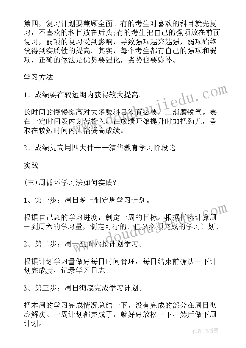 最新地理高一期末考试重点 高一语文期末复习计划(优质8篇)